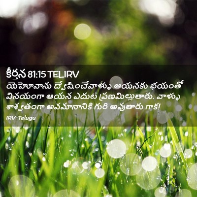 Picture 02 - కీర్తన 81:15 TELIRV - యెహోవాను - Bible Verse Picture