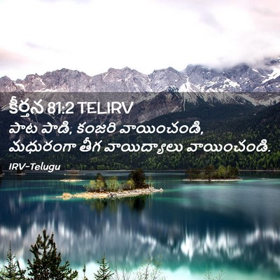 Picture 02 - కీర్తన 81:2 TELIRV - పాట పాడి, కంజరి - Bible Verse Picture