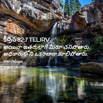 Picture 02 - కీర్తన 82:7 TELIRV - అయినా ఇతరుల్లాగే - Bible Verse Picture