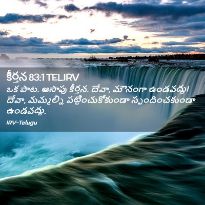 Picture 02 - కీర్తన 83:1 TELIRV - ఒక పాట. ఆసాపు - Bible Verse Picture