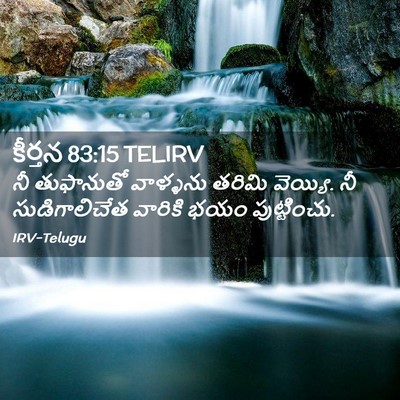 Picture 02 - కీర్తన 83:15 TELIRV - నీ తుఫానుతో - Bible Verse Picture