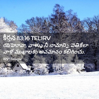 Picture 02 - కీర్తన 83:16 TELIRV - యెహోవా, వాళ్ళు నీ - Bible Verse Picture
