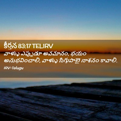 Picture 02 - కీర్తన 83:17 TELIRV - వాళ్ళు ఎప్పుడూ - Bible Verse Picture