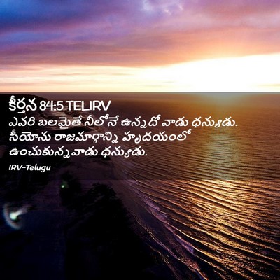 Picture 02 - కీర్తన 84:5 TELIRV - ఎవరి బలమైతే - Bible Verse Picture