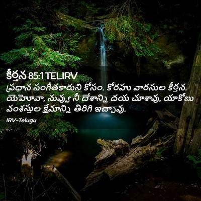 Picture 02 - కీర్తన 85:1 TELIRV - ప్రధాన - Bible Verse Picture