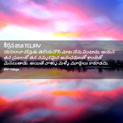 Picture 02 - కీర్తన 85:8 TELIRV - యెహోవా దేవుడు - Bible Verse Picture