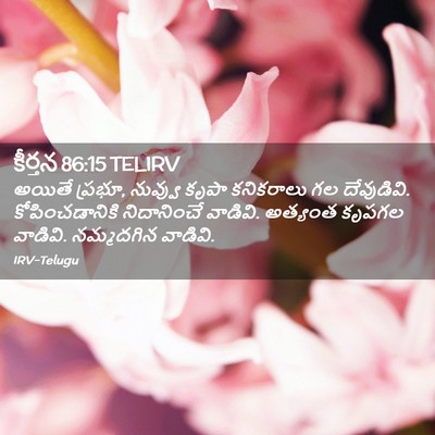 Picture 02 - కీర్తన 86:15 TELIRV - అయితే ప్రభూ, - Bible Verse Picture