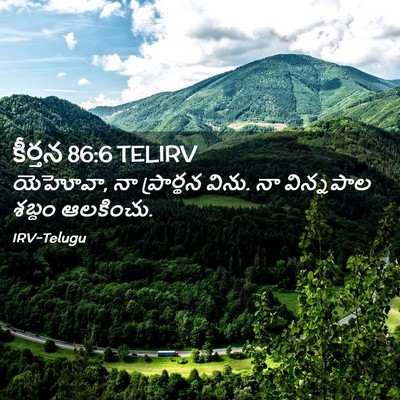Picture 02 - కీర్తన 86:6 TELIRV - యెహోవా, నా - Bible Verse Picture