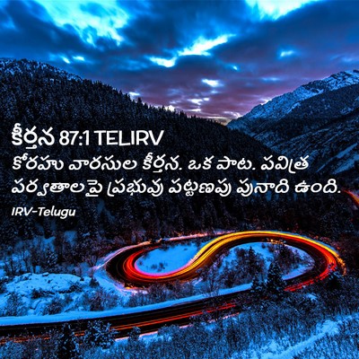 Picture 02 - కీర్తన 87:1 TELIRV - కోరహు వారసుల - Bible Verse Picture