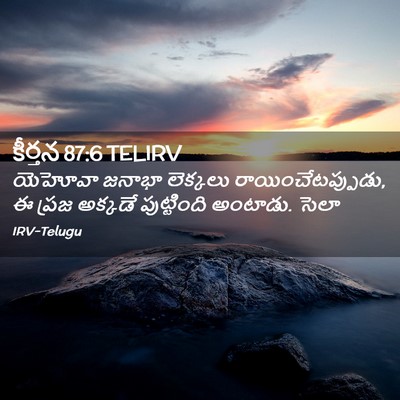 Picture 02 - కీర్తన 87:6 TELIRV - యెహోవా జనాభా - Bible Verse Picture