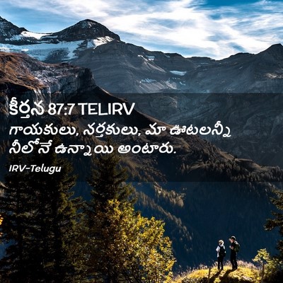 Picture 02 - కీర్తన 87:7 TELIRV - గాయకులు, నర్తకులు, - Bible Verse Picture