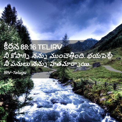 Picture 02 - కీర్తన 88:16 TELIRV - నీ కోపాగ్ని నన్ను - Bible Verse Picture