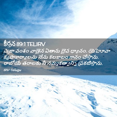 Picture 02 - కీర్తన 89:1 TELIRV - ఎజ్రా వంశం వాడైన - Bible Verse Picture