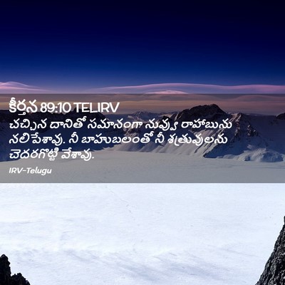 Picture 02 - కీర్తన 89:10 TELIRV - చచ్చిన దానితో - Bible Verse Picture
