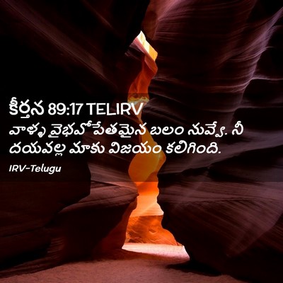 Picture 02 - కీర్తన 89:17 TELIRV - వాళ్ళ వైభవోపేతమైన - Bible Verse Picture