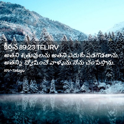Picture 02 - కీర్తన 89:23 TELIRV - అతని శత్రువులను - Bible Verse Picture