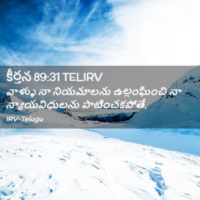 Picture 02 - కీర్తన 89:31 TELIRV - వాళ్ళు నా - Bible Verse Picture
