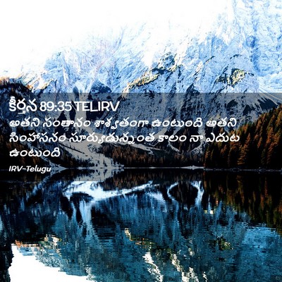 Picture 02 - కీర్తన 89:35 TELIRV - అతని సంతానం - Bible Verse Picture
