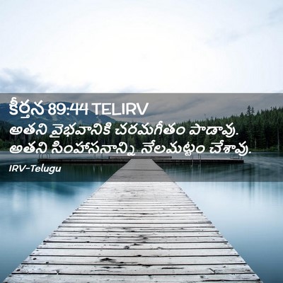 Picture 02 - కీర్తన 89:44 TELIRV - అతని వైభవానికి - Bible Verse Picture