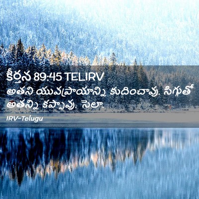 Picture 02 - కీర్తన 89:45 TELIRV - అతని - Bible Verse Picture