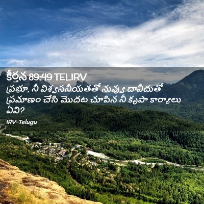 Picture 02 - కీర్తన 89:49 TELIRV - ప్రభూ, నీ - Bible Verse Picture