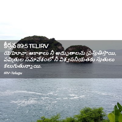 Picture 02 - కీర్తన 89:5 TELIRV - యెహోవా, ఆకాశాలు నీ - Bible Verse Picture
