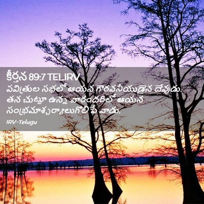 Picture 02 - కీర్తన 89:7 TELIRV - పవిత్రుల సభలో ఆయన - Bible Verse Picture