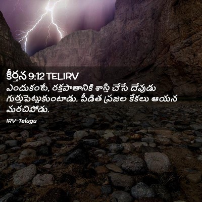 Picture 02 - కీర్తన 9:12 TELIRV - ఎందుకంటే, - Bible Verse Picture