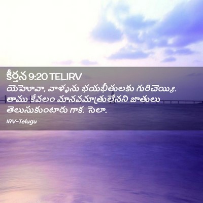 Picture 02 - కీర్తన 9:20 TELIRV - యెహోవా, వాళ్ళను - Bible Verse Picture