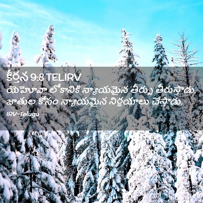 Picture 02 - కీర్తన 9:8 TELIRV - యెహోవా లోకానికి - Bible Verse Picture
