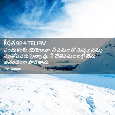Picture 02 - కీర్తన 92:4 TELIRV - ఎందుకంటే యెహోవా, - Bible Verse Picture