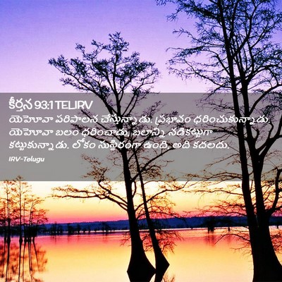 Picture 02 - కీర్తన 93:1 TELIRV - యెహోవా పరిపాలన - Bible Verse Picture