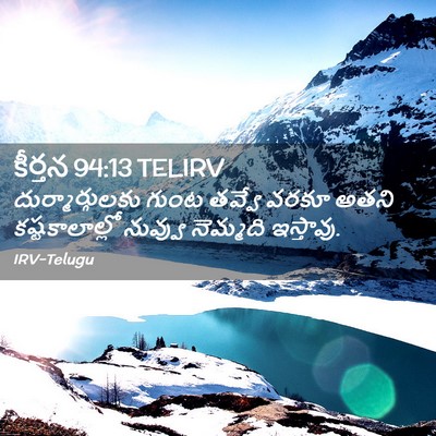 Picture 02 - కీర్తన 94:13 TELIRV - దుర్మార్గులకు - Bible Verse Picture