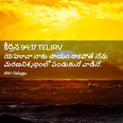 Picture 02 - కీర్తన 94:17 TELIRV - యెహోవా నాకు సాయం - Bible Verse Picture