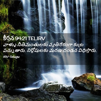 Picture 02 - కీర్తన 94:21 TELIRV - వాళ్ళు - Bible Verse Picture
