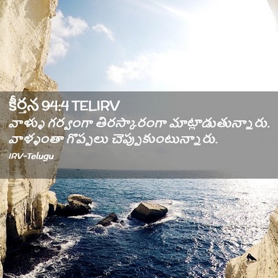 Picture 02 - కీర్తన 94:4 TELIRV - వాళ్ళు గర్వంగా - Bible Verse Picture