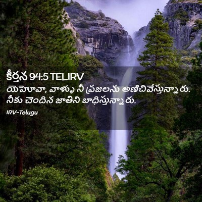 Picture 02 - కీర్తన 94:5 TELIRV - యెహోవా, వాళ్ళు నీ - Bible Verse Picture