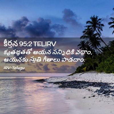 Picture 02 - కీర్తన 95:2 TELIRV - కృతజ్ఞతతో ఆయన - Bible Verse Picture