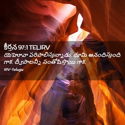 Picture 02 - కీర్తన 97:1 TELIRV - యెహోవా - Bible Verse Picture