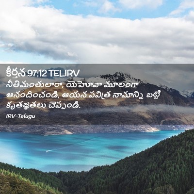 Picture 02 - కీర్తన 97:12 TELIRV - నీతిమంతులారా, - Bible Verse Picture