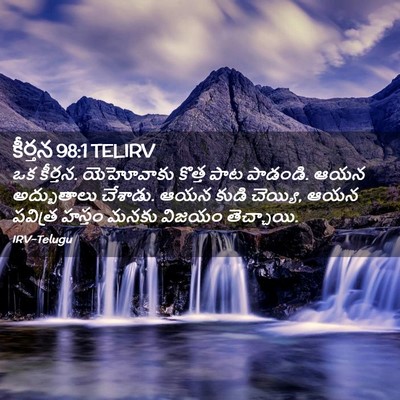 Picture 02 - కీర్తన 98:1 TELIRV - ఒక కీర్తన. - Bible Verse Picture