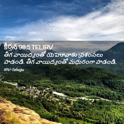 Picture 02 - కీర్తన 98:5 TELIRV - తీగ వాయిద్యంతో - Bible Verse Picture