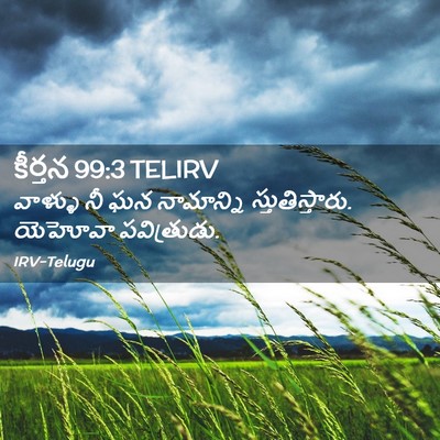 Picture 02 - కీర్తన 99:3 TELIRV - వాళ్ళు నీ ఘన - Bible Verse Picture