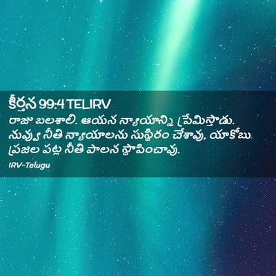 Picture 02 - కీర్తన 99:4 TELIRV - రాజు బలశాలి. ఆయన - Bible Verse Picture