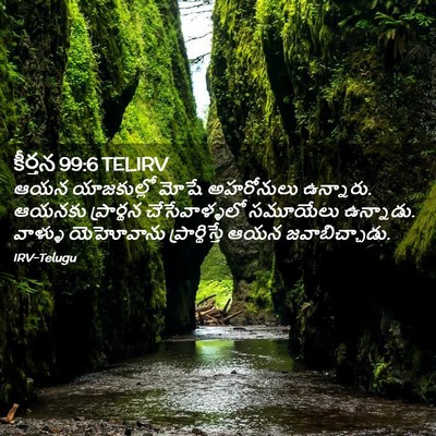 Picture 02 - కీర్తన 99:6 TELIRV - ఆయన యాజకుల్లో - Bible Verse Picture