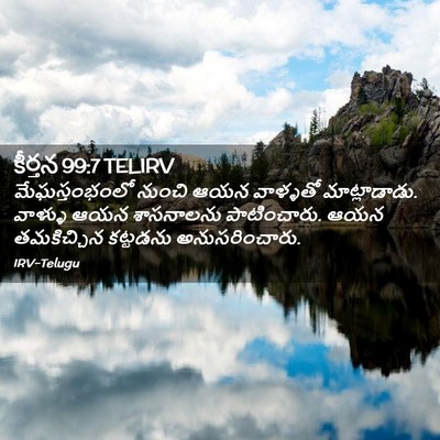 Picture 02 - కీర్తన 99:7 TELIRV - మేఘస్తంభంలో నుంచి - Bible Verse Picture
