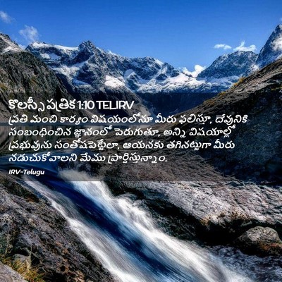 Picture 02 - కొలస్సీ పత్రిక 1:10 TELIRV - ప్రతి మంచి కార్యం - Bible Verse Picture