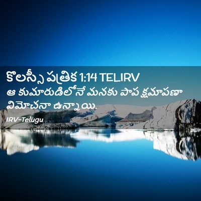 Picture 02 - కొలస్సీ పత్రిక 1:14 TELIRV - ఆ కుమారుడిలోనే - Bible Verse Picture