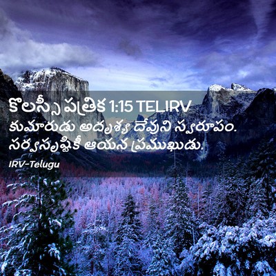 Picture 02 - కొలస్సీ పత్రిక 1:15 TELIRV - కుమారుడు అదృశ్య - Bible Verse Picture