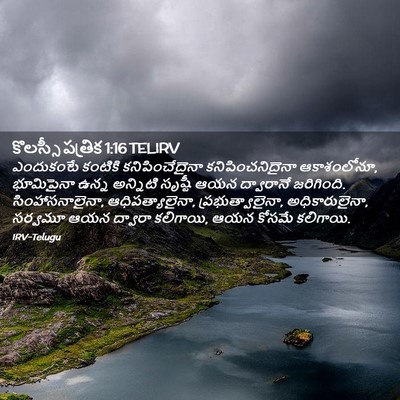 Picture 02 - కొలస్సీ పత్రిక 1:16 TELIRV - ఎందుకంటే కంటికి - Bible Verse Picture